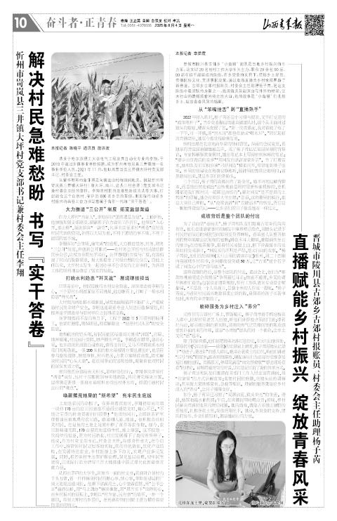山西青年报2025年08月04日头版