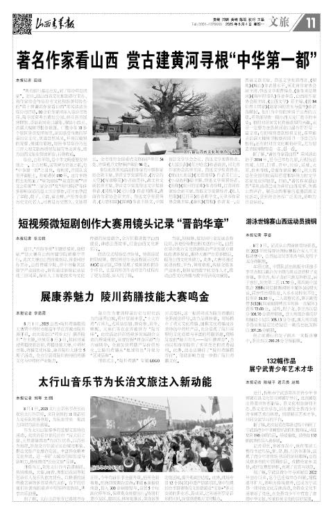 山西青年报2025年08月04日头版