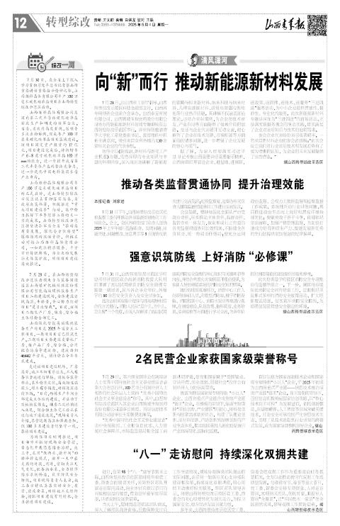 山西青年报2025年08月04日头版