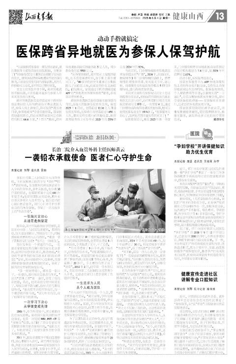 山西青年报2025年08月04日头版