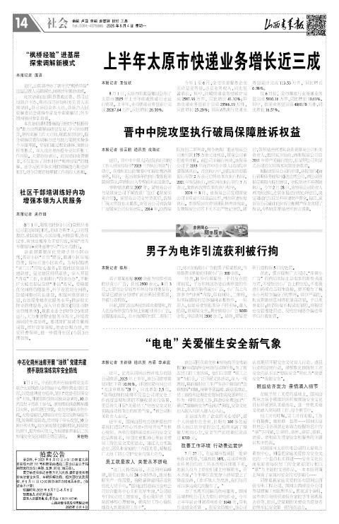 山西青年报2025年08月04日头版
