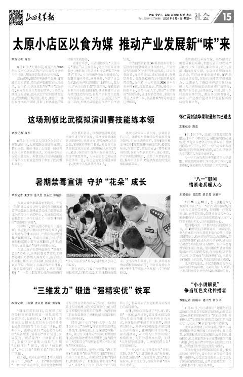 山西青年报2025年08月04日头版