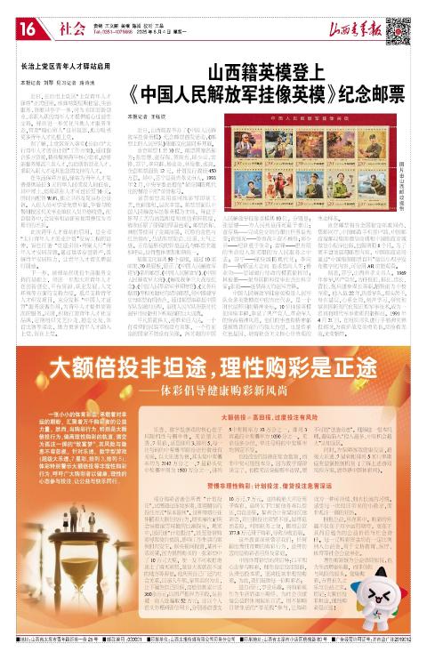 山西青年报2025年08月04日头版