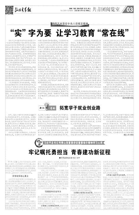 山西青年报2025年08月05日头版