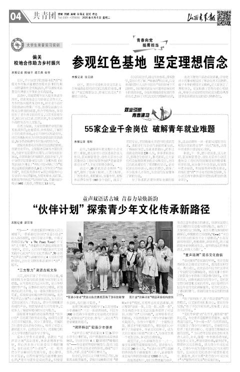 山西青年报2025年08月05日头版