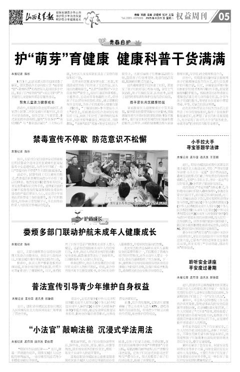 山西青年报2025年08月05日头版