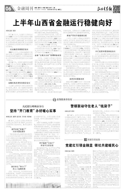 山西青年报2025年08月05日头版