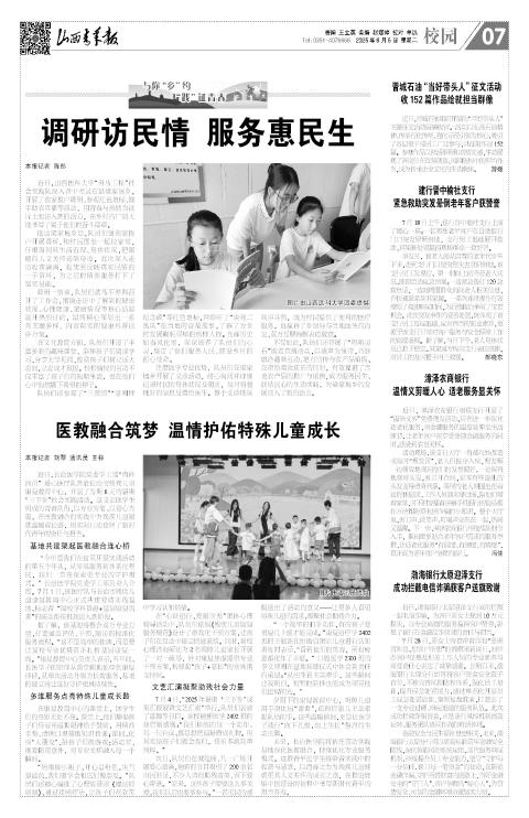 山西青年报2025年08月05日头版