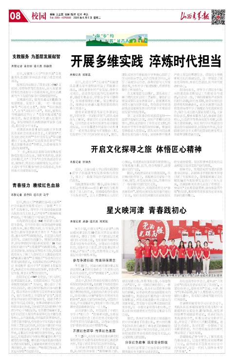 山西青年报2025年08月05日头版