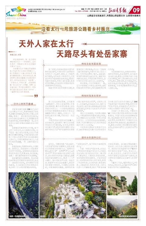 山西青年报2025年08月05日头版