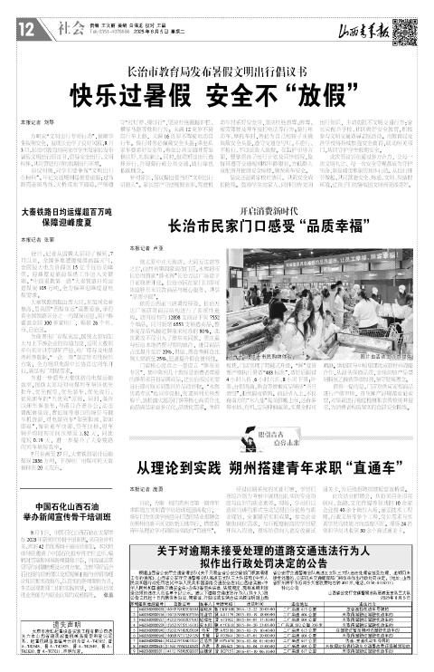 2025年08月05日第12版:社会