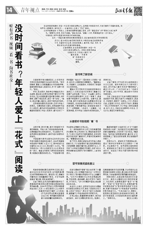 山西青年报2025年08月05日头版
