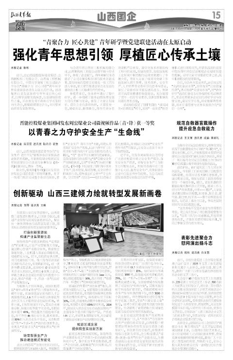 山西青年报2025年08月05日头版