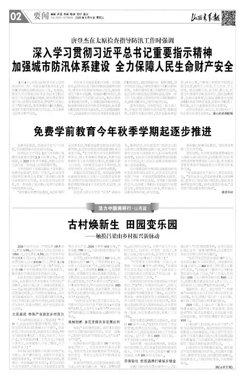 山西青年报2025年08月06日头版