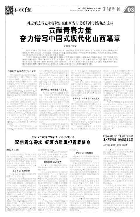 山西青年报2025年08月06日头版