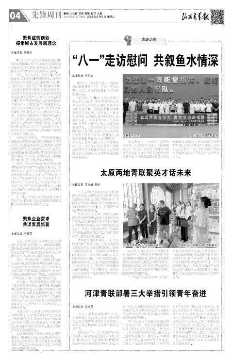 山西青年报2025年08月06日头版