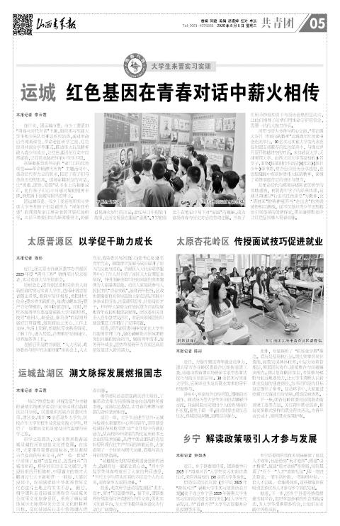 山西青年报2025年08月06日头版