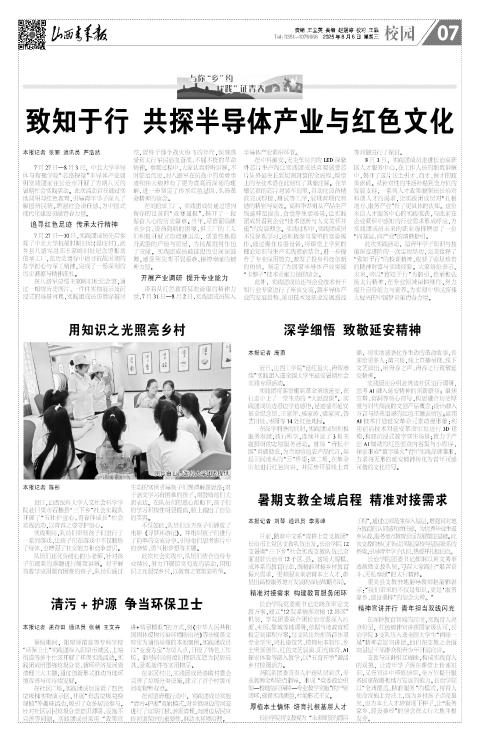 2025年08月06日第07版:校园