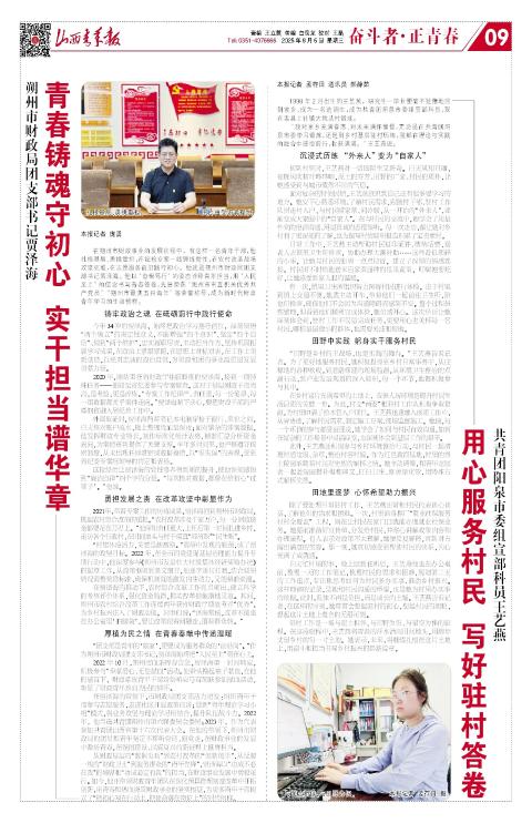 山西青年报2025年08月06日头版