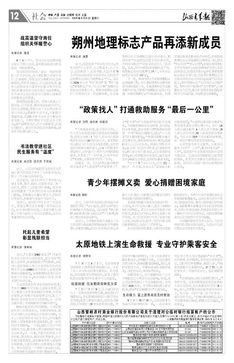 山西青年报2025年08月06日头版