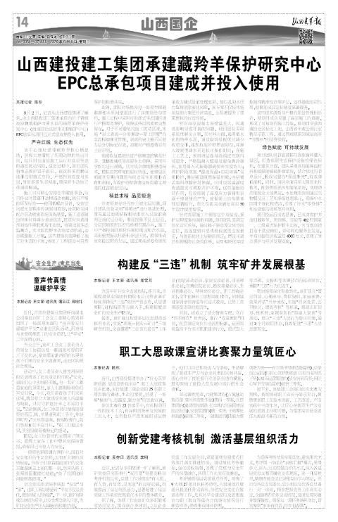 山西青年报2025年08月06日头版