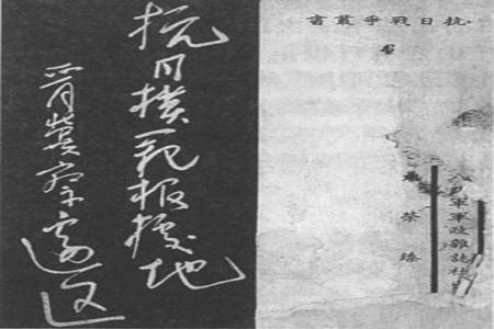               1937年11月，八路军第一一五师一部开辟以五台山为中心的晋察冀抗日根据地。图为毛泽东题写书名的《抗日模范根据地晋冀察边区》一书。        
