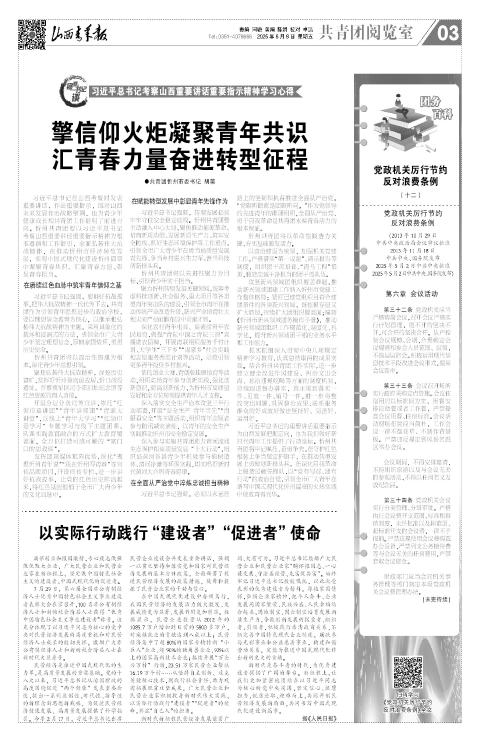 山西青年报2025年08月08日头版