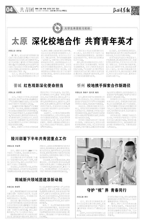 山西青年报2025年08月08日头版