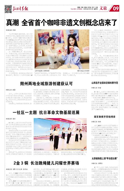 山西青年报2025年08月08日头版
