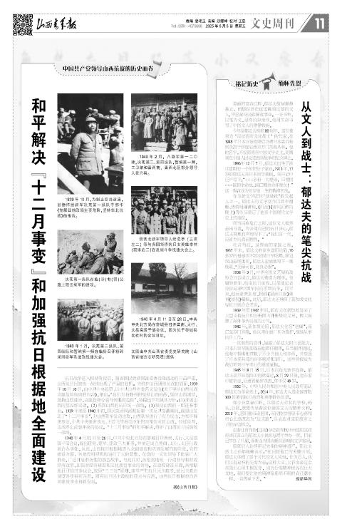 山西青年报2025年08月08日头版