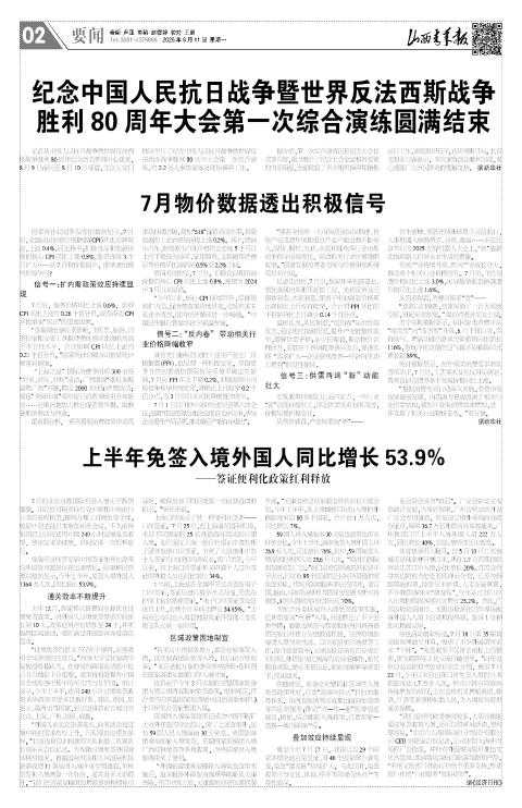 山西青年报2025年08月11日头版