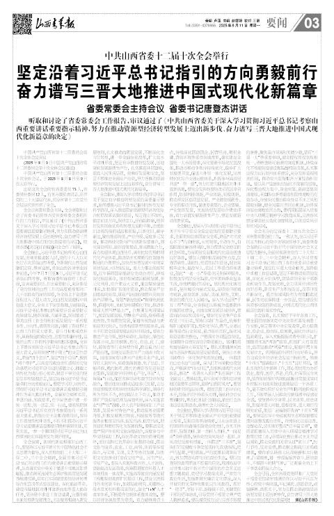 山西青年报2025年08月11日头版