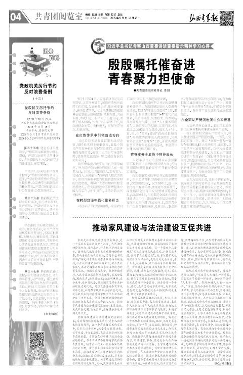 山西青年报2025年08月11日头版
