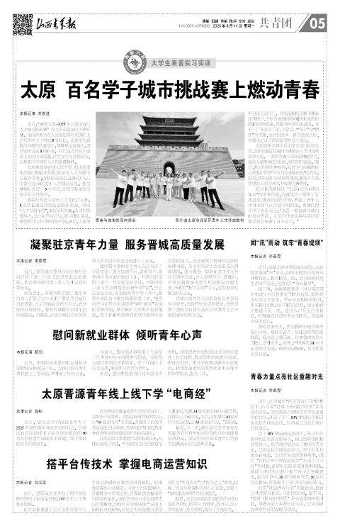 山西青年报2025年08月11日头版