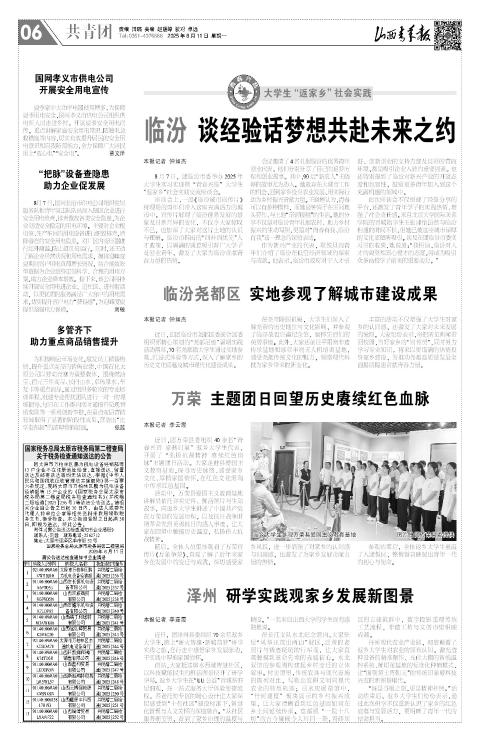 山西青年报2025年08月11日头版