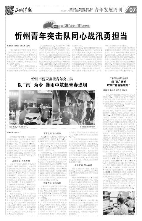 山西青年报2025年08月11日头版