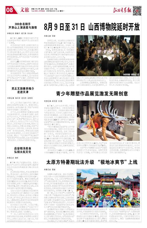 山西青年报2025年08月11日头版