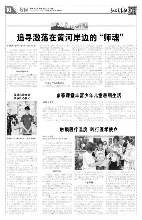 山西青年报2025年08月11日头版