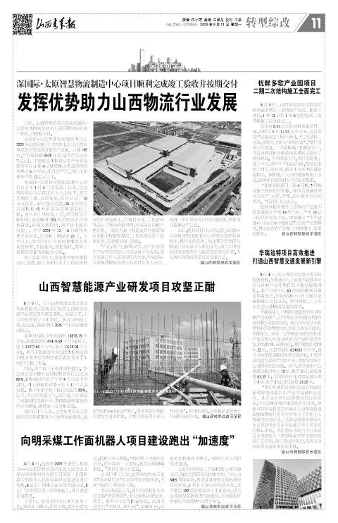 山西青年报2025年08月11日头版