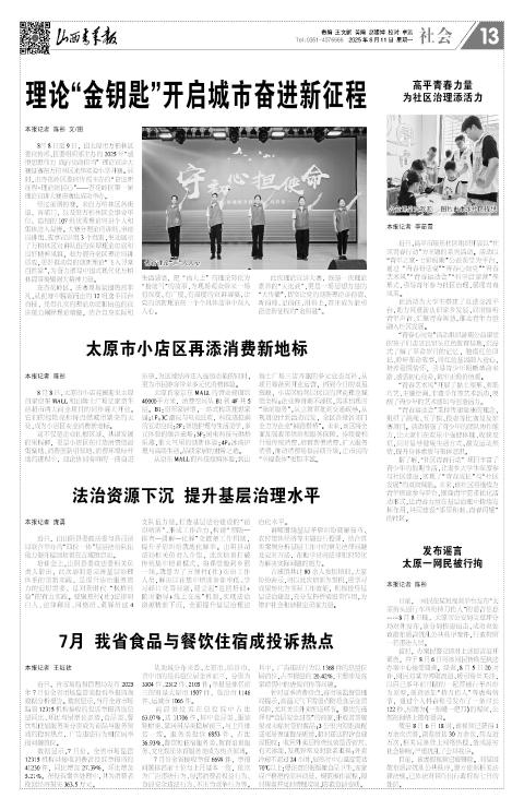 山西青年报2025年08月11日头版