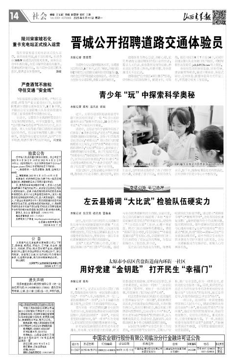 山西青年报2025年08月11日头版