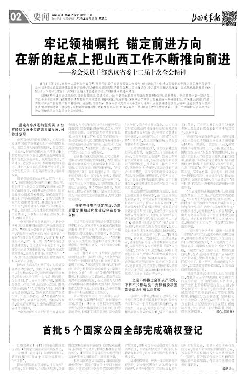 山西青年报2025年08月12日头版