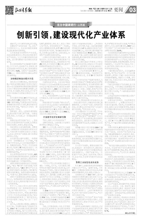 山西青年报2025年08月12日头版