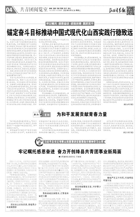 山西青年报2025年08月12日头版
