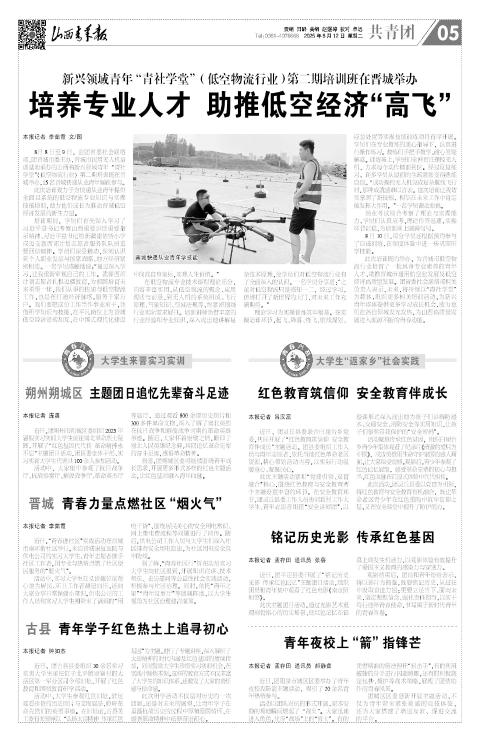 山西青年报2025年08月12日头版