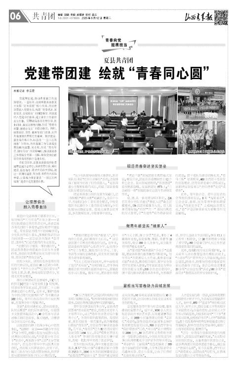 山西青年报2025年08月12日头版