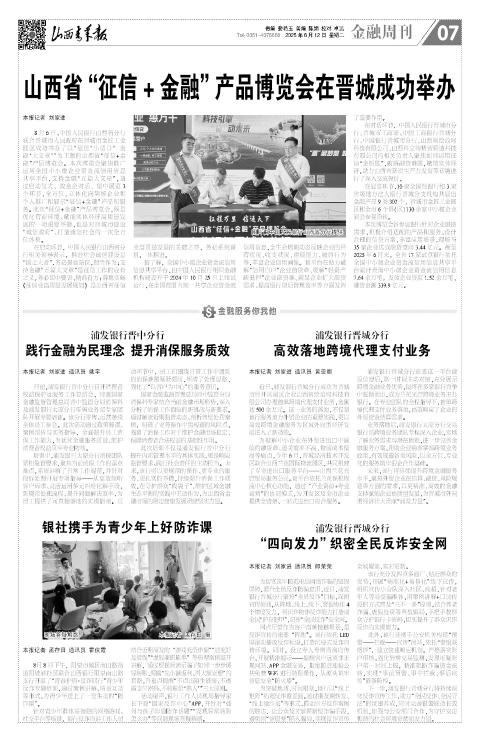 山西青年报2025年08月12日头版