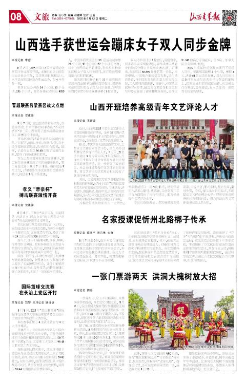 山西青年报2025年08月12日头版