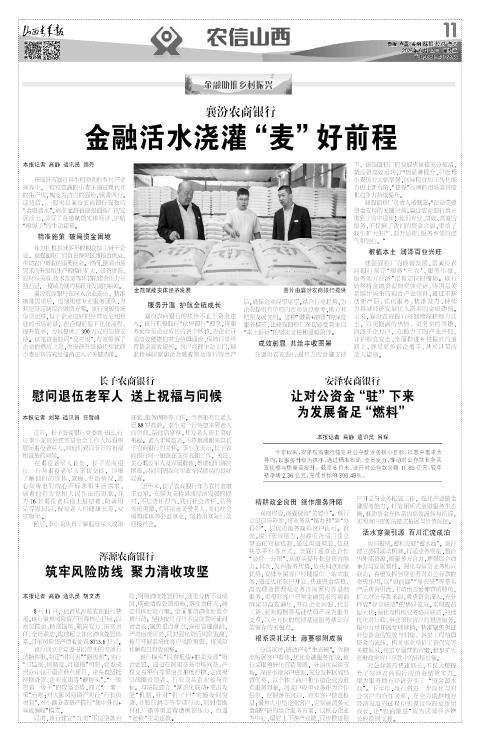山西青年报2025年08月12日头版