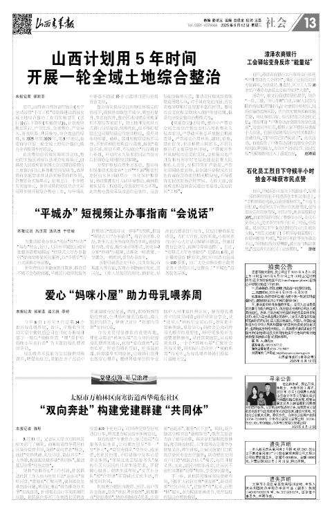 山西青年报2025年08月12日头版